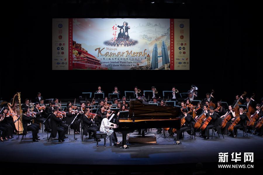（XHDW）（1）“一带一路”马中友好钢琴交响音乐会在吉隆坡举行